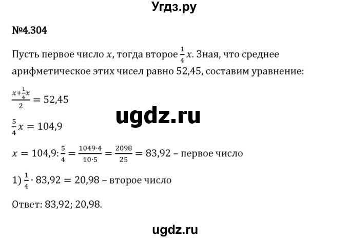 ГДЗ (Решебник 2023) по математике 6 класс Виленкин Н.Я. / §4 / упражнение / 4.304