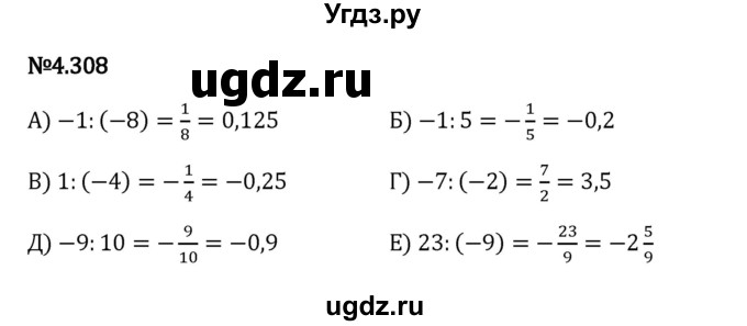 ГДЗ (Решебник 2023) по математике 6 класс Виленкин Н.Я. / §4 / упражнение / 4.308