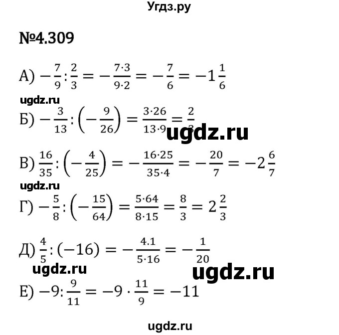 ГДЗ (Решебник 2023) по математике 6 класс Виленкин Н.Я. / §4 / упражнение / 4.309