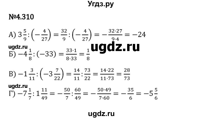 ГДЗ (Решебник 2023) по математике 6 класс Виленкин Н.Я. / §4 / упражнение / 4.310