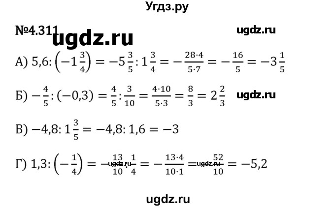 ГДЗ (Решебник 2023) по математике 6 класс Виленкин Н.Я. / §4 / упражнение / 4.311