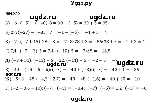 ГДЗ (Решебник 2023) по математике 6 класс Виленкин Н.Я. / §4 / упражнение / 4.312