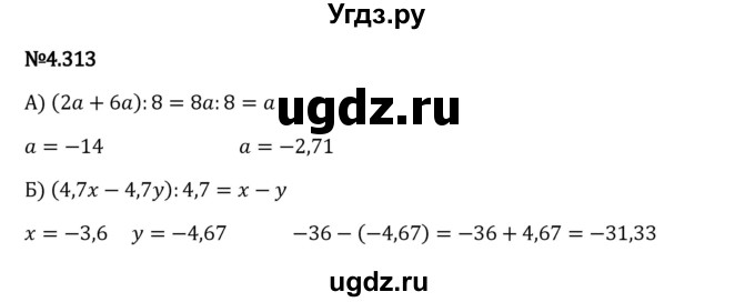 ГДЗ (Решебник 2023) по математике 6 класс Виленкин Н.Я. / §4 / упражнение / 4.313