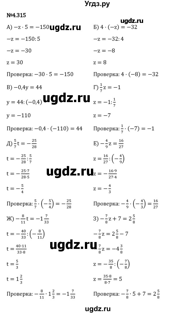 ГДЗ (Решебник 2023) по математике 6 класс Виленкин Н.Я. / §4 / упражнение / 4.315