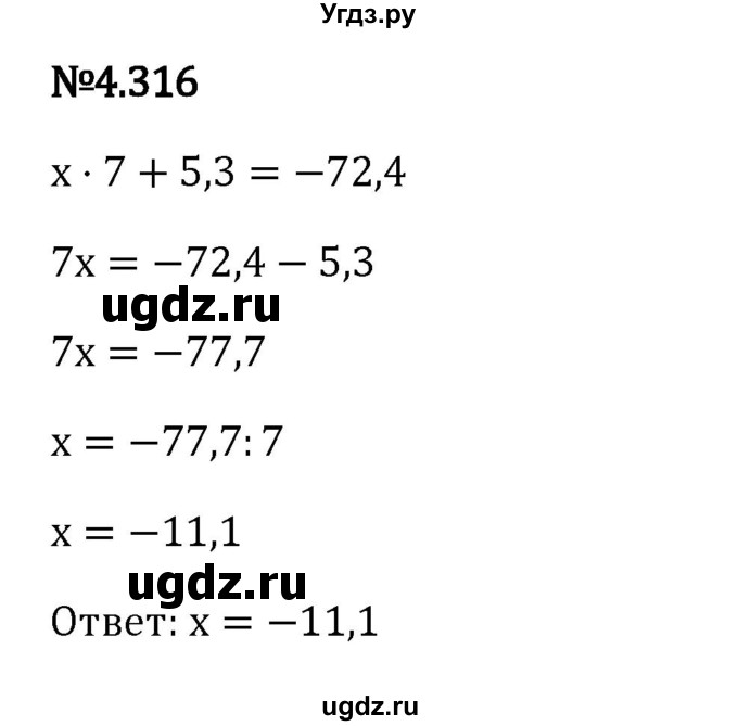 ГДЗ (Решебник 2023) по математике 6 класс Виленкин Н.Я. / §4 / упражнение / 4.316