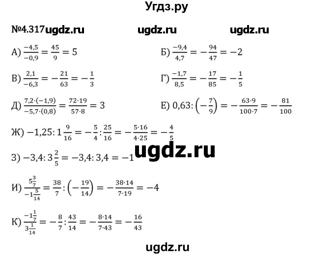 ГДЗ (Решебник 2023) по математике 6 класс Виленкин Н.Я. / §4 / упражнение / 4.317