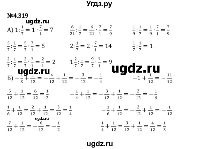 ГДЗ (Решебник 2023) по математике 6 класс Виленкин Н.Я. / §4 / упражнение / 4.319