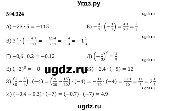 ГДЗ (Решебник 2023) по математике 6 класс Виленкин Н.Я. / §4 / упражнение / 4.324