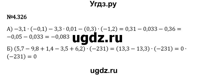 ГДЗ (Решебник 2023) по математике 6 класс Виленкин Н.Я. / §4 / упражнение / 4.326