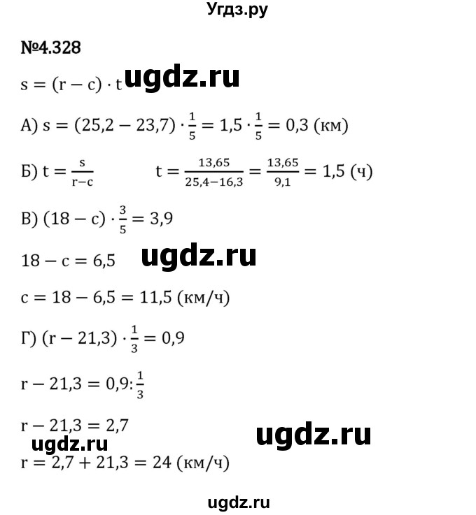 ГДЗ (Решебник 2023) по математике 6 класс Виленкин Н.Я. / §4 / упражнение / 4.328