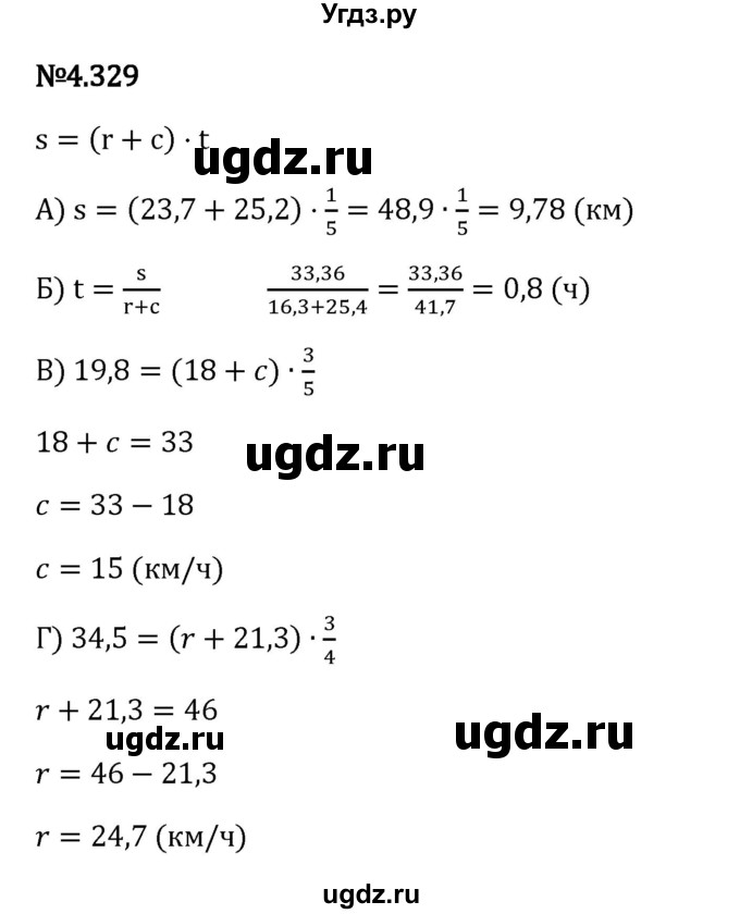 ГДЗ (Решебник 2023) по математике 6 класс Виленкин Н.Я. / §4 / упражнение / 4.329