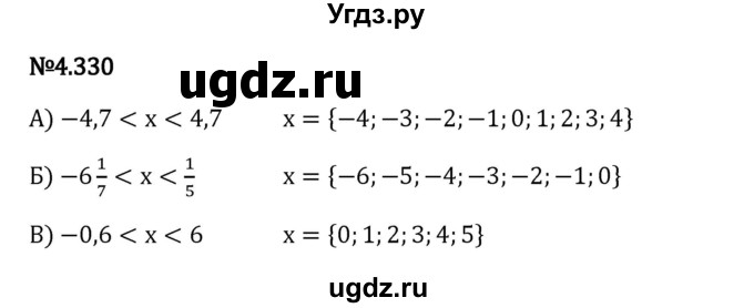 ГДЗ (Решебник 2023) по математике 6 класс Виленкин Н.Я. / §4 / упражнение / 4.330