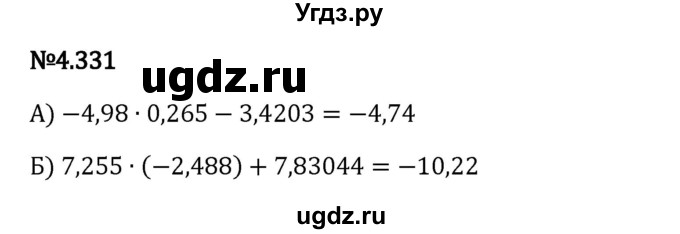 ГДЗ (Решебник 2023) по математике 6 класс Виленкин Н.Я. / §4 / упражнение / 4.331