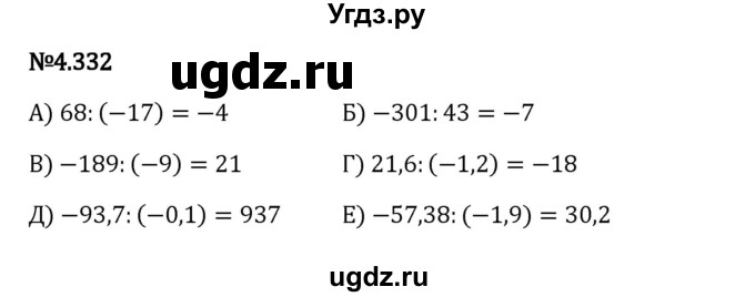 ГДЗ (Решебник 2023) по математике 6 класс Виленкин Н.Я. / §4 / упражнение / 4.332