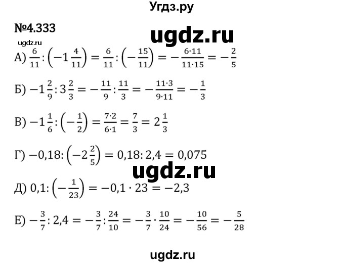 ГДЗ (Решебник 2023) по математике 6 класс Виленкин Н.Я. / §4 / упражнение / 4.333