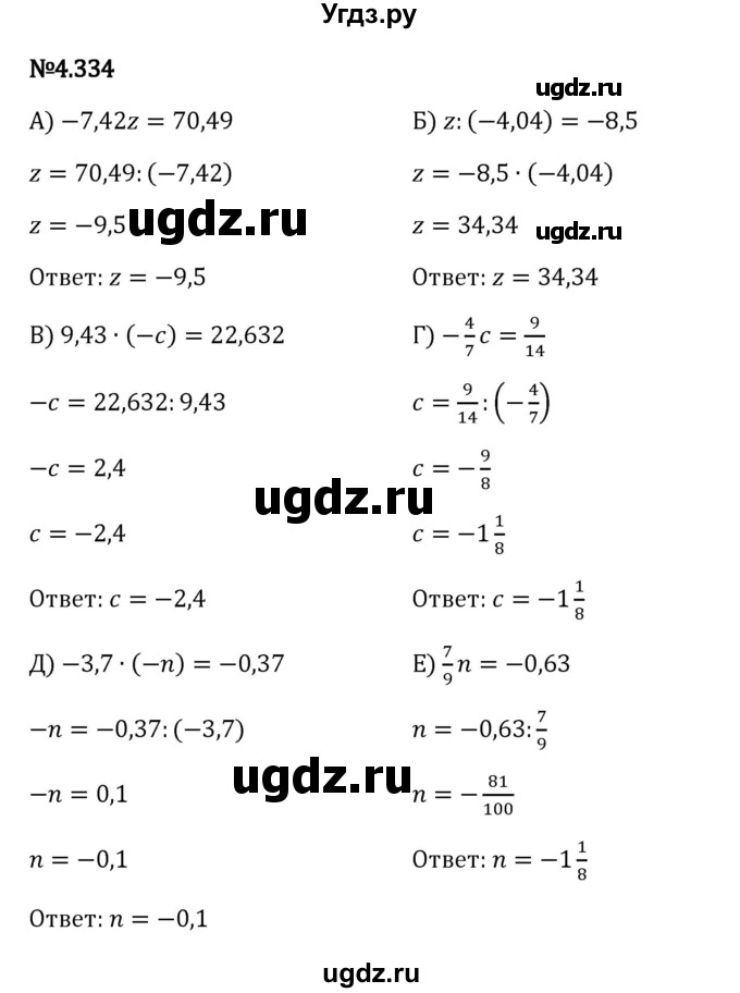 ГДЗ (Решебник 2023) по математике 6 класс Виленкин Н.Я. / §4 / упражнение / 4.334