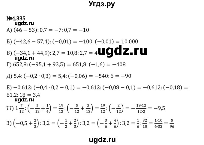 ГДЗ (Решебник 2023) по математике 6 класс Виленкин Н.Я. / §4 / упражнение / 4.335