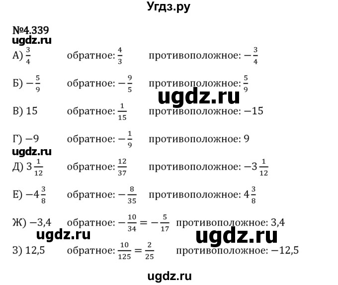 ГДЗ (Решебник 2023) по математике 6 класс Виленкин Н.Я. / §4 / упражнение / 4.339