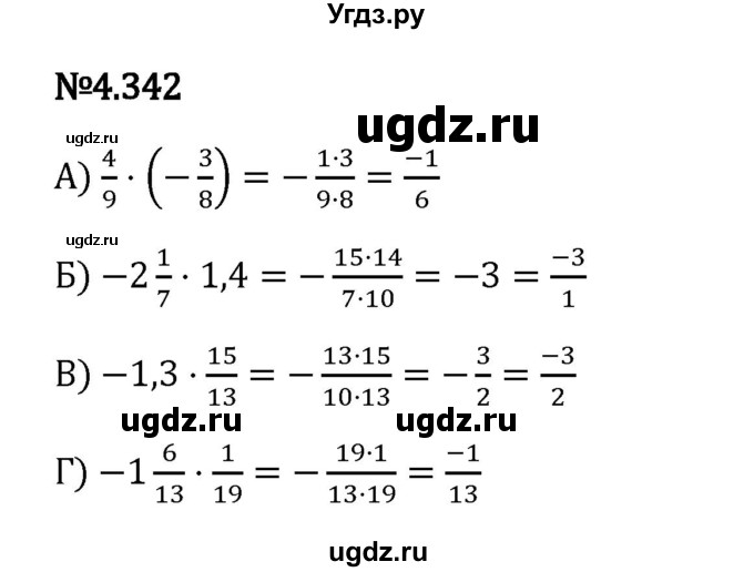 ГДЗ (Решебник 2023) по математике 6 класс Виленкин Н.Я. / §4 / упражнение / 4.342