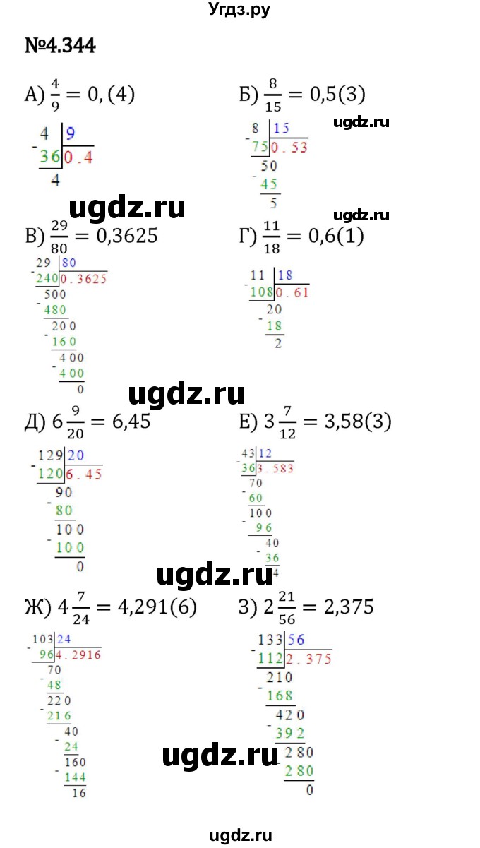 ГДЗ (Решебник 2023) по математике 6 класс Виленкин Н.Я. / §4 / упражнение / 4.344