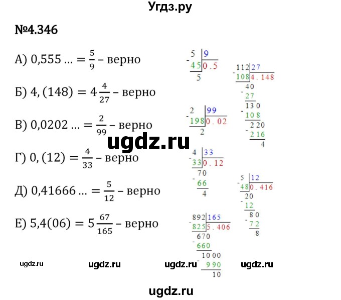 ГДЗ (Решебник 2023) по математике 6 класс Виленкин Н.Я. / §4 / упражнение / 4.346