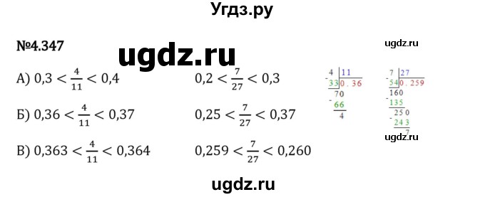 ГДЗ (Решебник 2023) по математике 6 класс Виленкин Н.Я. / §4 / упражнение / 4.347
