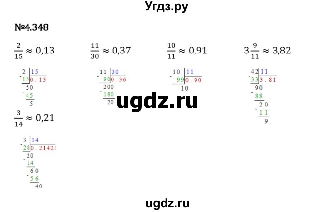 ГДЗ (Решебник 2023) по математике 6 класс Виленкин Н.Я. / §4 / упражнение / 4.348