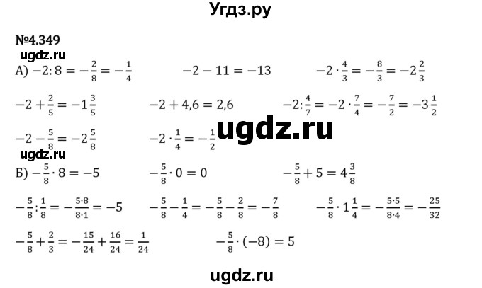 ГДЗ (Решебник 2023) по математике 6 класс Виленкин Н.Я. / §4 / упражнение / 4.349