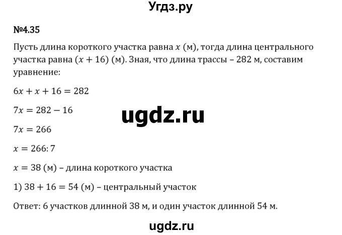 ГДЗ (Решебник 2023) по математике 6 класс Виленкин Н.Я. / §4 / упражнение / 4.35