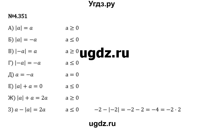 ГДЗ (Решебник 2023) по математике 6 класс Виленкин Н.Я. / §4 / упражнение / 4.351