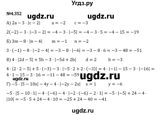 ГДЗ (Решебник 2023) по математике 6 класс Виленкин Н.Я. / §4 / упражнение / 4.352