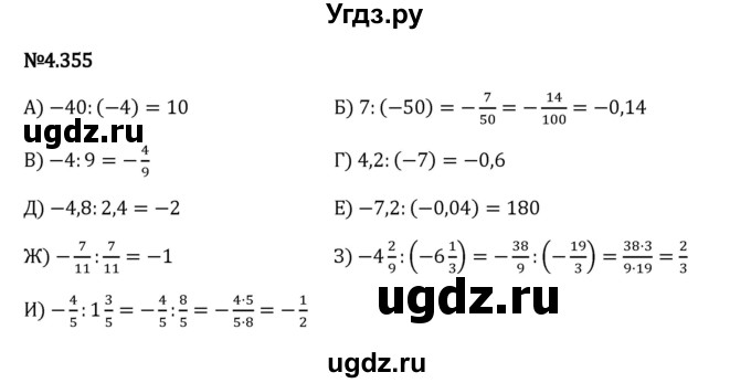 ГДЗ (Решебник 2023) по математике 6 класс Виленкин Н.Я. / §4 / упражнение / 4.355