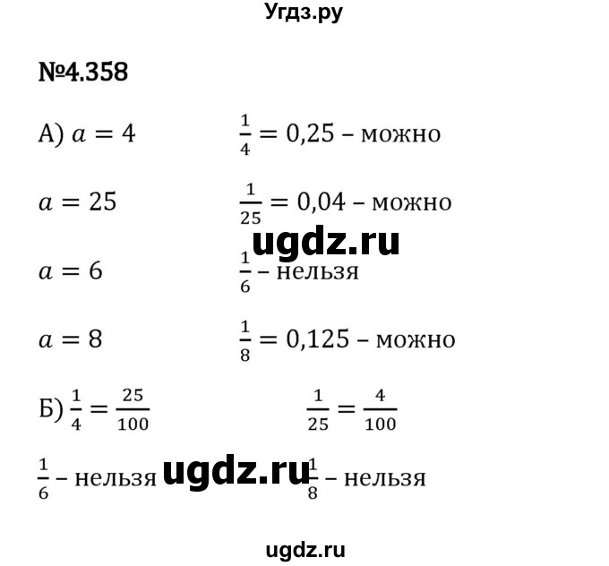 ГДЗ (Решебник 2023) по математике 6 класс Виленкин Н.Я. / §4 / упражнение / 4.358