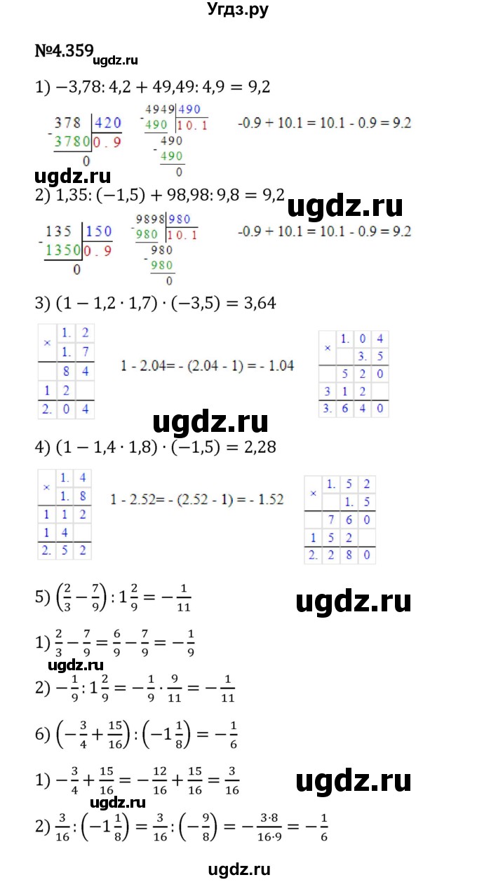 ГДЗ (Решебник 2023) по математике 6 класс Виленкин Н.Я. / §4 / упражнение / 4.359