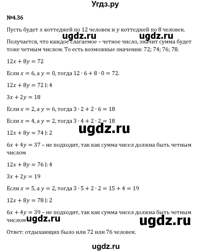 ГДЗ (Решебник 2023) по математике 6 класс Виленкин Н.Я. / §4 / упражнение / 4.36