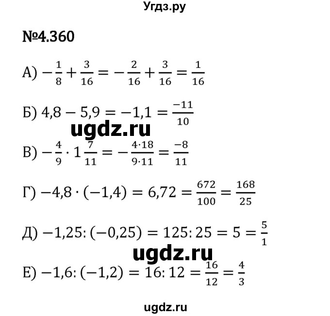 ГДЗ (Решебник 2023) по математике 6 класс Виленкин Н.Я. / §4 / упражнение / 4.360