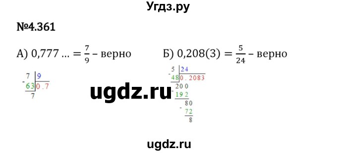 ГДЗ (Решебник 2023) по математике 6 класс Виленкин Н.Я. / §4 / упражнение / 4.361