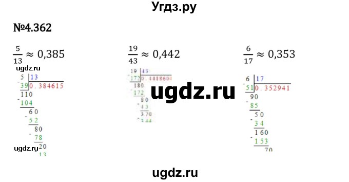 ГДЗ (Решебник 2023) по математике 6 класс Виленкин Н.Я. / §4 / упражнение / 4.362