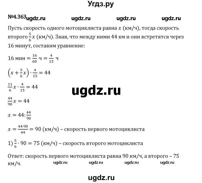 ГДЗ (Решебник 2023) по математике 6 класс Виленкин Н.Я. / §4 / упражнение / 4.363