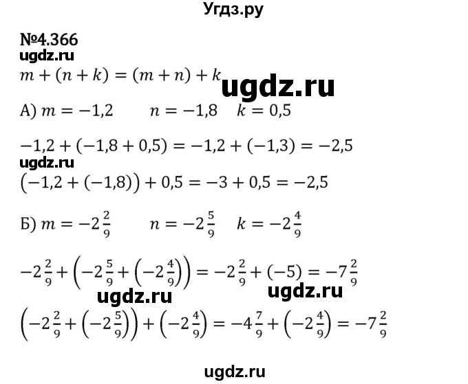 ГДЗ (Решебник 2023) по математике 6 класс Виленкин Н.Я. / §4 / упражнение / 4.366