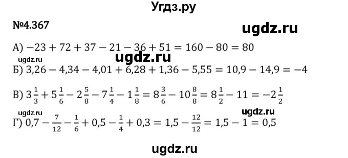 ГДЗ (Решебник 2023) по математике 6 класс Виленкин Н.Я. / §4 / упражнение / 4.367