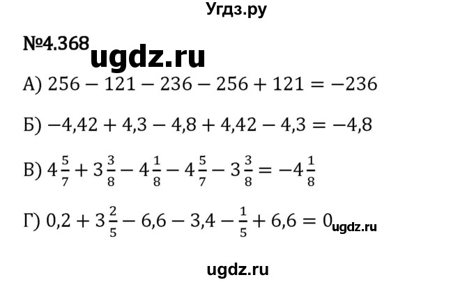 ГДЗ (Решебник 2023) по математике 6 класс Виленкин Н.Я. / §4 / упражнение / 4.368