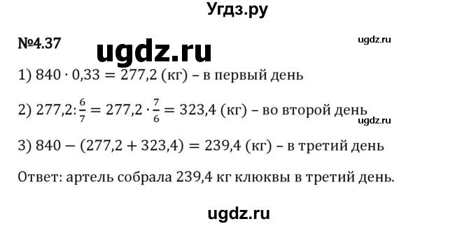 ГДЗ (Решебник 2023) по математике 6 класс Виленкин Н.Я. / §4 / упражнение / 4.37