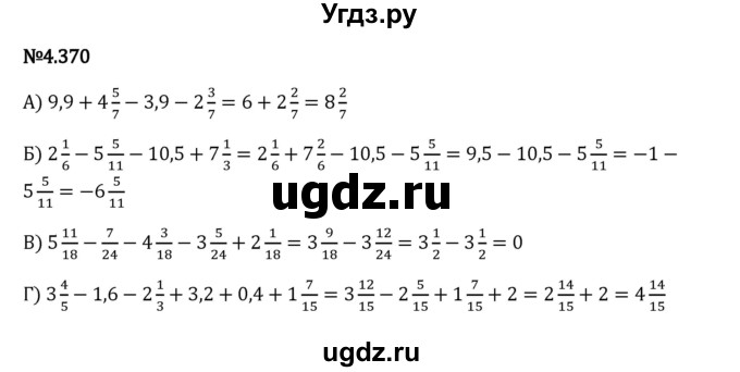 ГДЗ (Решебник 2023) по математике 6 класс Виленкин Н.Я. / §4 / упражнение / 4.370