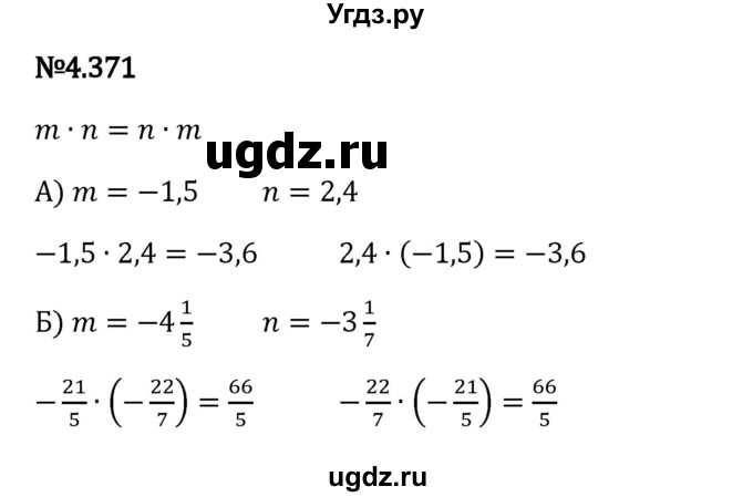 ГДЗ (Решебник 2023) по математике 6 класс Виленкин Н.Я. / §4 / упражнение / 4.371