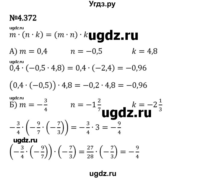 ГДЗ (Решебник 2023) по математике 6 класс Виленкин Н.Я. / §4 / упражнение / 4.372