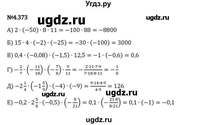 ГДЗ (Решебник 2023) по математике 6 класс Виленкин Н.Я. / §4 / упражнение / 4.373