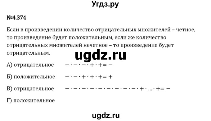 ГДЗ (Решебник 2023) по математике 6 класс Виленкин Н.Я. / §4 / упражнение / 4.374