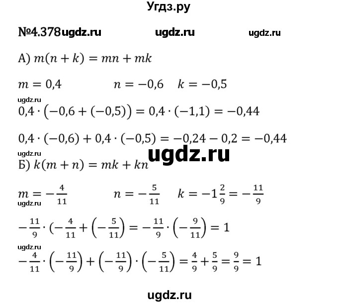 ГДЗ (Решебник 2023) по математике 6 класс Виленкин Н.Я. / §4 / упражнение / 4.378