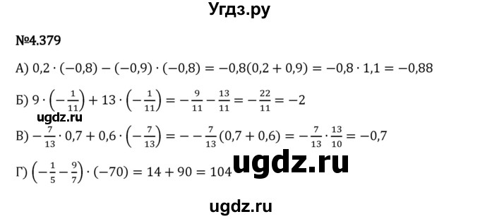 ГДЗ (Решебник 2023) по математике 6 класс Виленкин Н.Я. / §4 / упражнение / 4.379